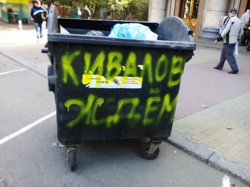 Мусорник Мусорник