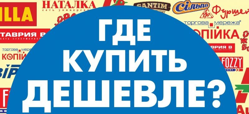 Ищите Дешевле