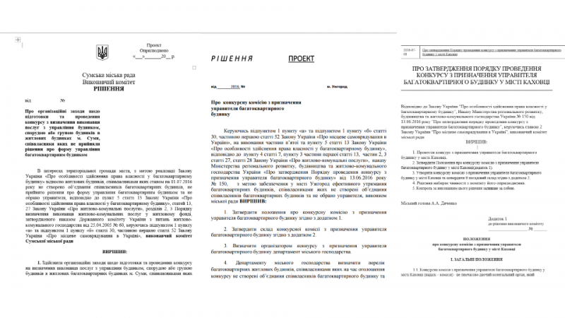 Конкурс для выбора управляющей компании Конкурс для выбора управляющей компании