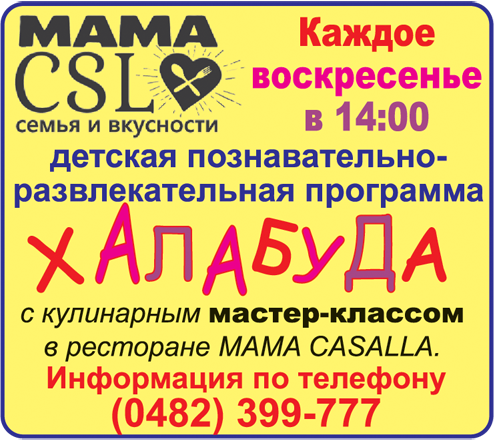 Одесский ресторан «Mama casalla»