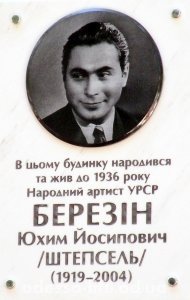 Открытие мемориальной доски