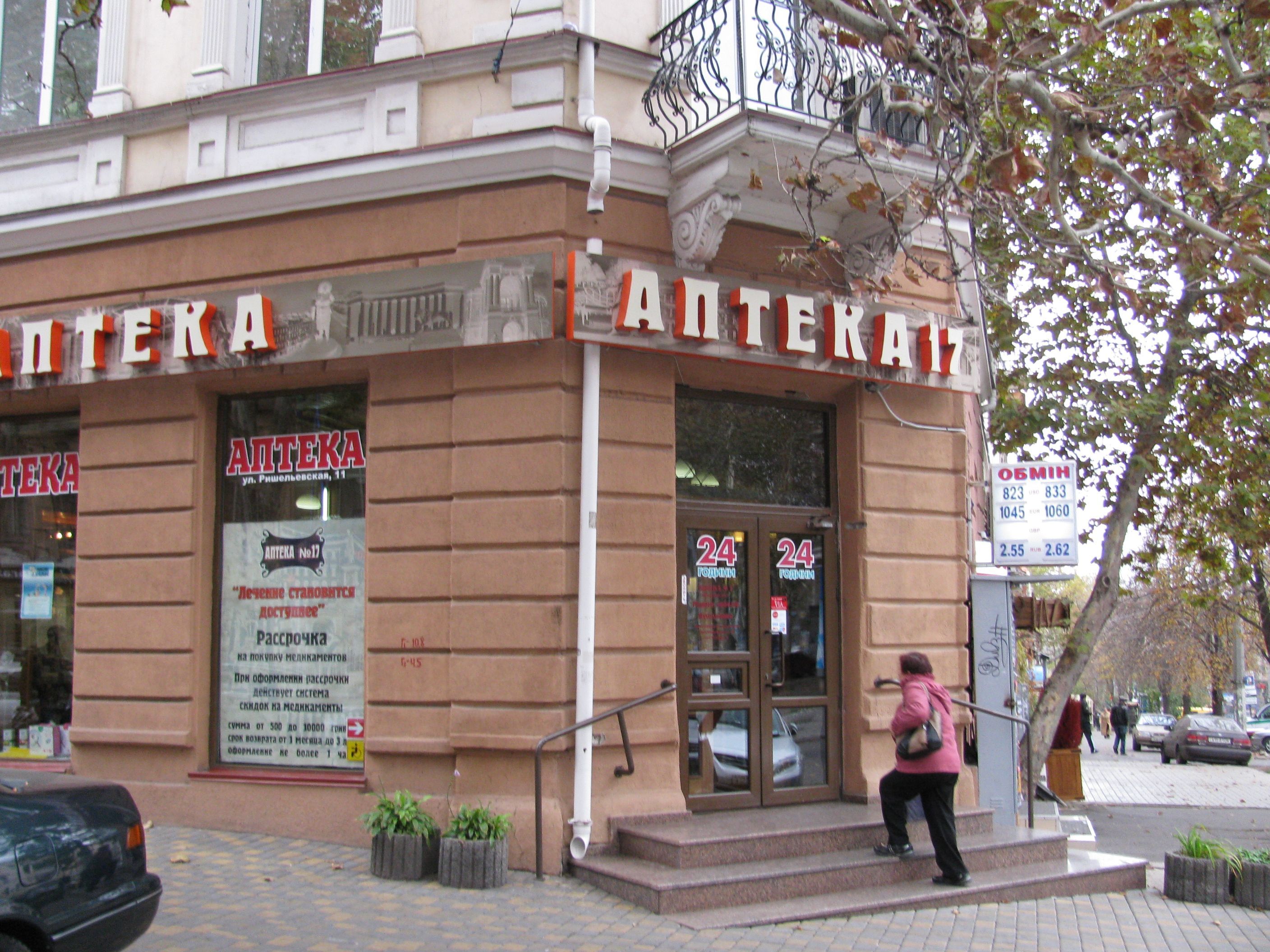 Аптека Одесская Геленджик