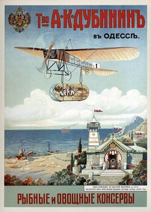 Рекламный плакат, Одесса
