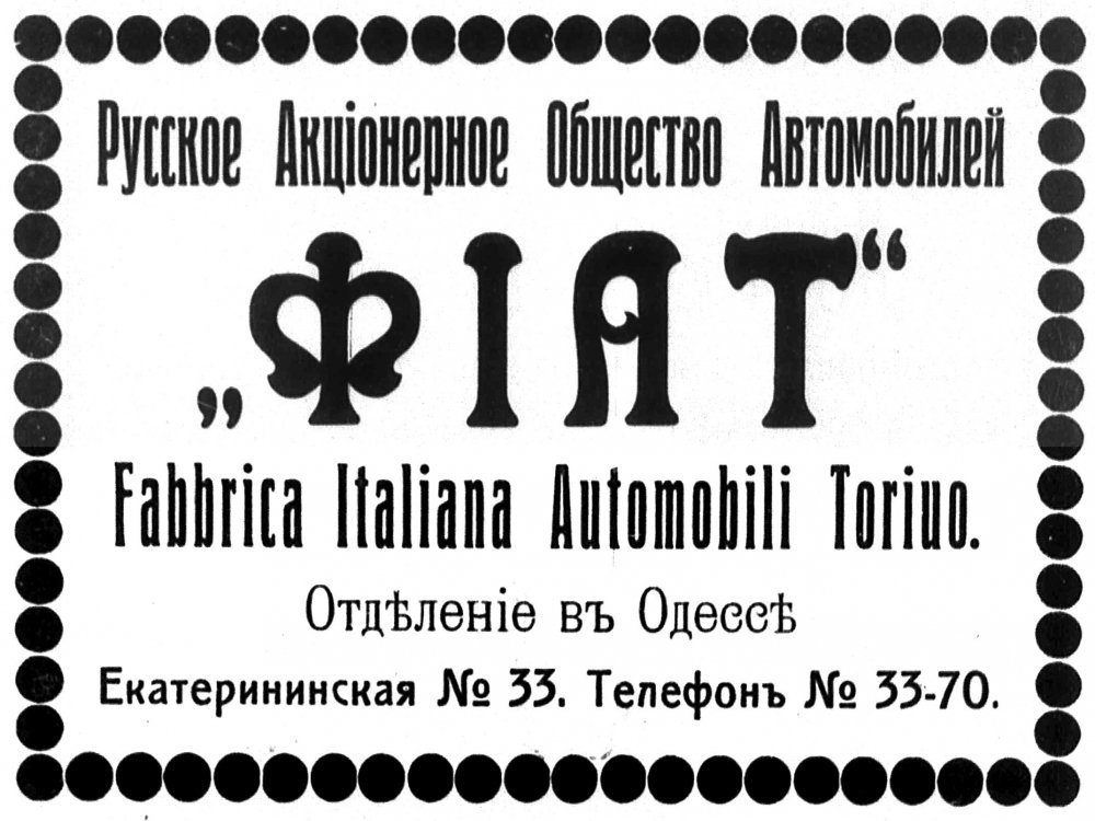 Одесская реклама