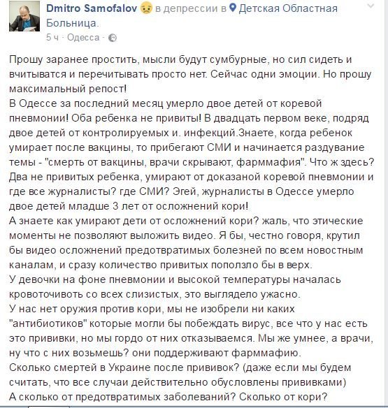 Cмерть от кори в Одессе. Врачи предупреждают: лекарства нет, но есть вакцина