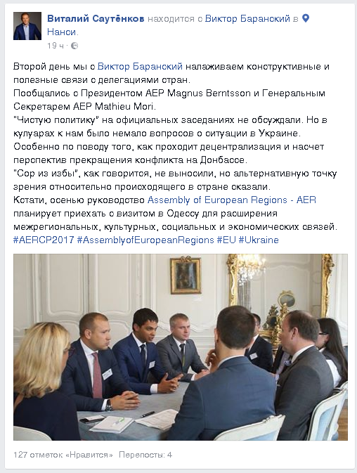 Страница в Фейсбук рассказал о визите Виталия Саутёнкова