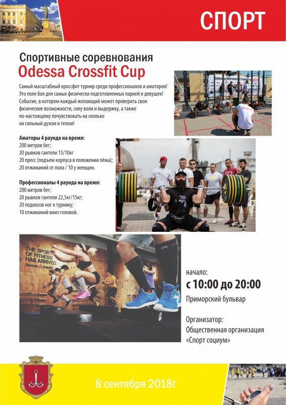 День физкультуры и спорта в Одессе