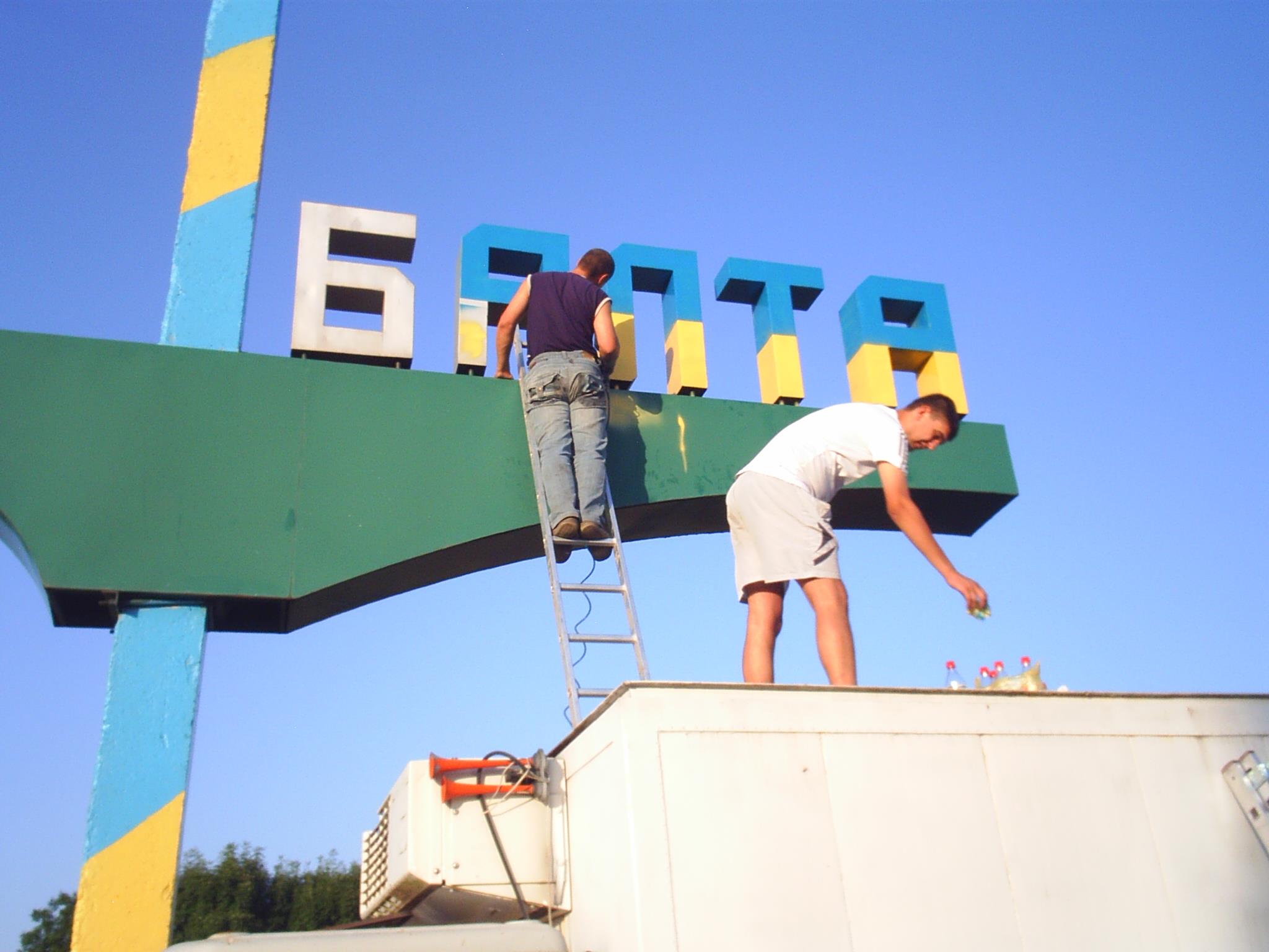 Балтские свободовцы вместе с общественными активистами украсили въезд в город национальными цветами и узорами