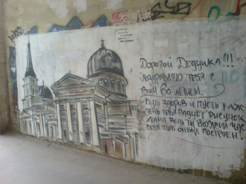 Необычное послание на стене дома по ул. Марсельской