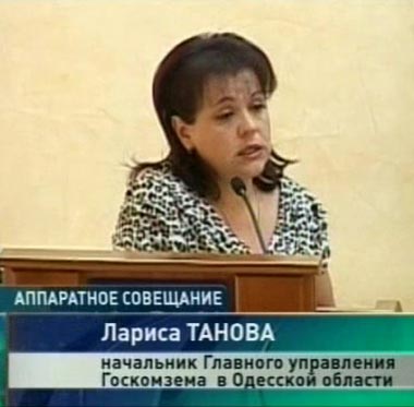От должности начальника Главного управления земельных ресурсов в Одесской области освобождена Лариса Танова