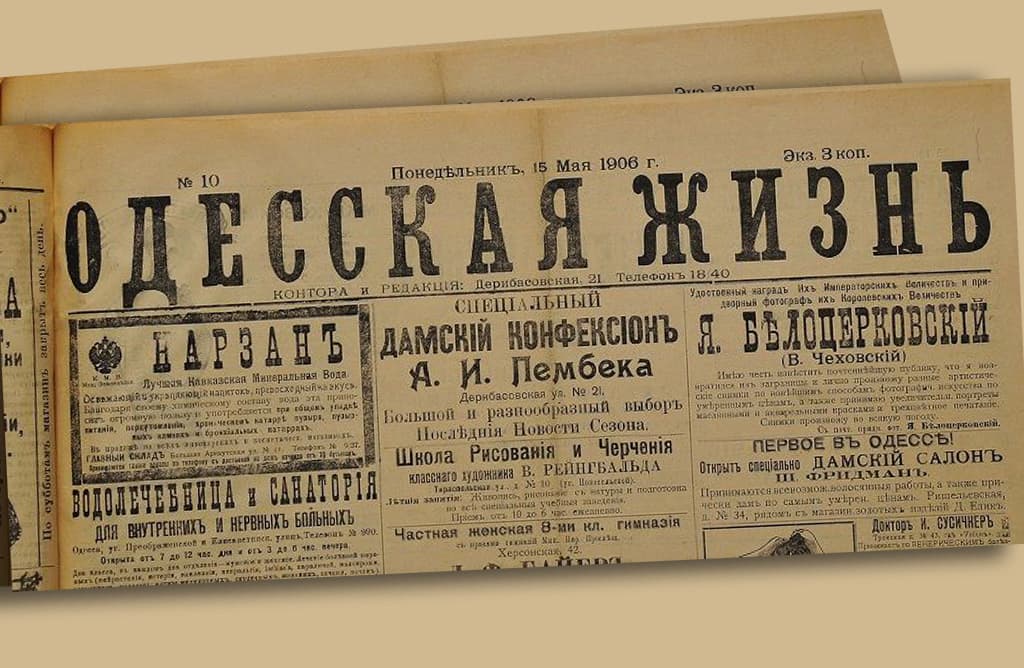 газета «Одесская жизнь» 100 лет назад