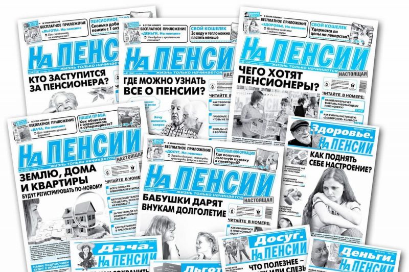 Колаж газет "На пенсії"