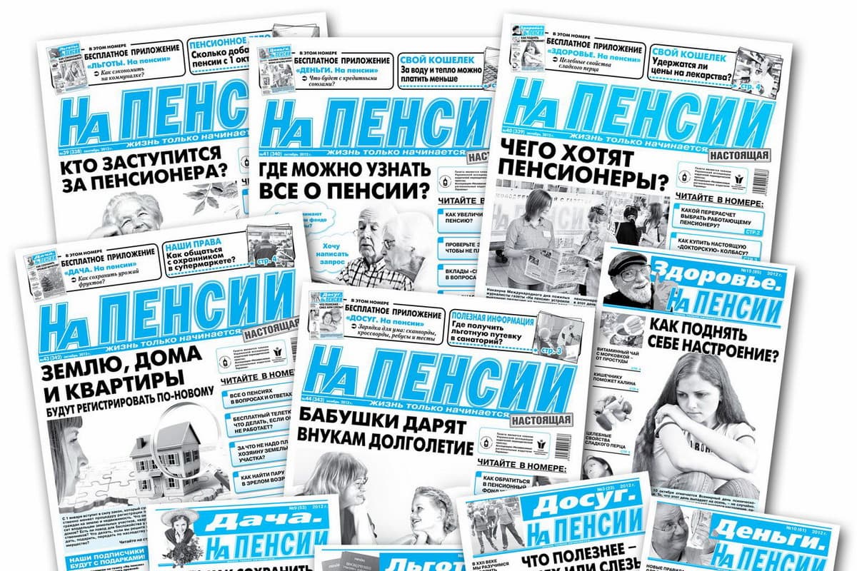 Колаж газет "На пенсії"