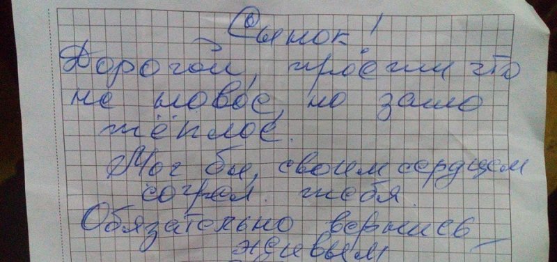 Одессит написал трогательную до слез записку бойцу в зону АТО (ФОТО)