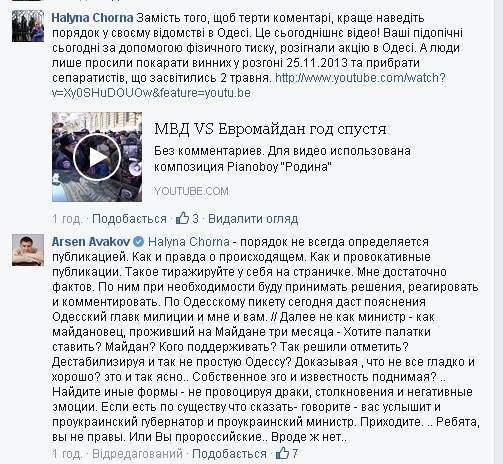Аваков обвинил евромайдановцев в дестабилизации Одессы