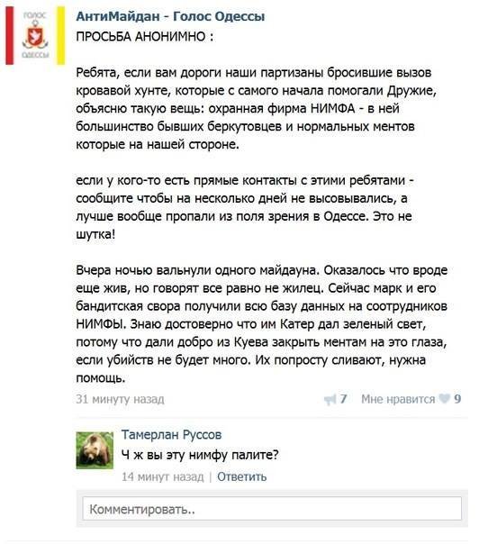 Одесские антимайдановцы сообщили, кто работает в скандальной охранной фирме