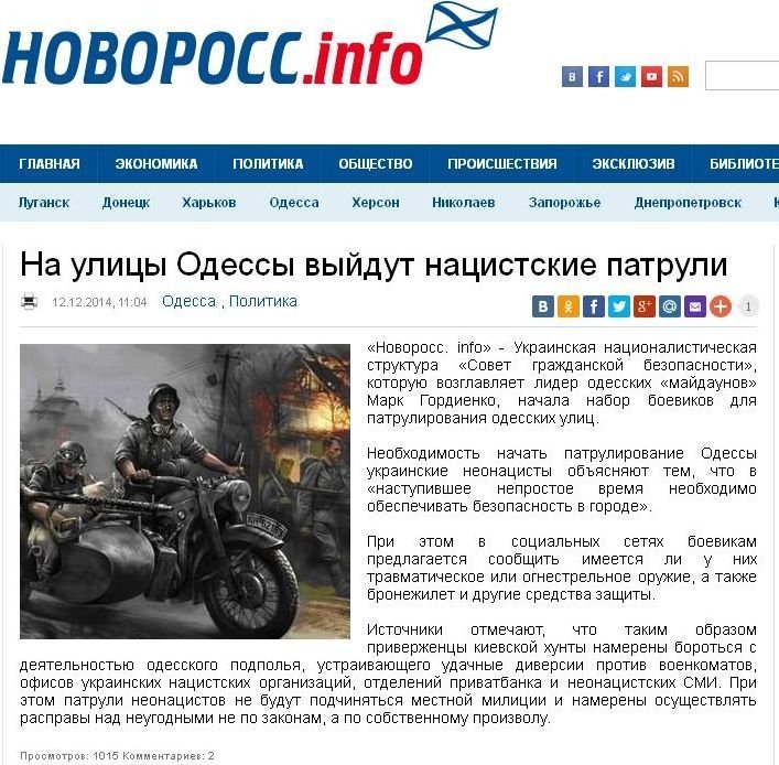 Сепаратисты грезят о «нацистских патрулях» в Одессе