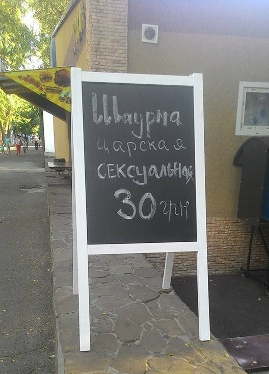 В Одессе появилась «сексуальная шаурма» (ФОТО)