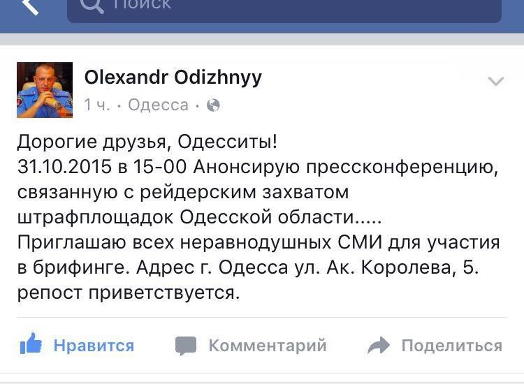 Одижный расскажет о рейдерском захвате штрафплощадок Одесской области