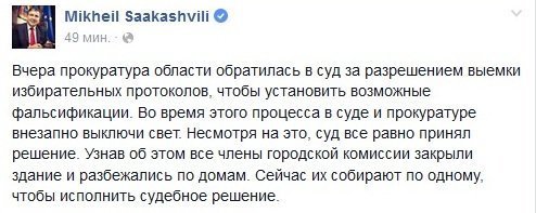 Прокуратура обратилась в суд за разрешением выемки избирательных протоколов, — Саакашвили