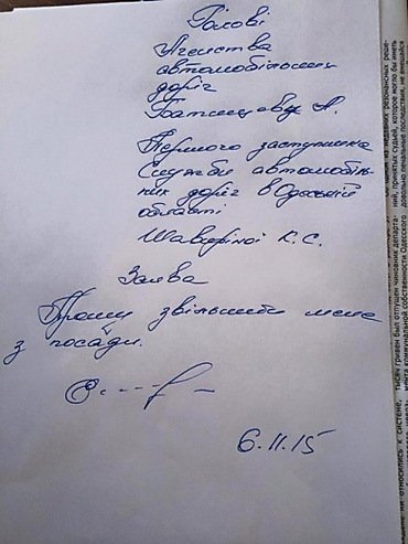 Заместитель Службы автодорог Одесчины написала заявление об отставке