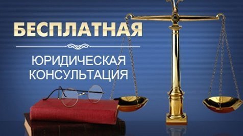 Кто окажет бесплатные юридические услуги в Одессе и области?