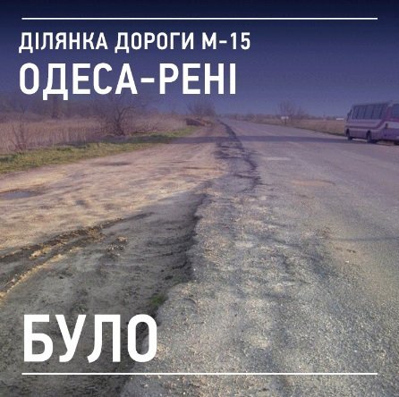 Гройсман похвастал ремонтом дороги Одесса-Рени
