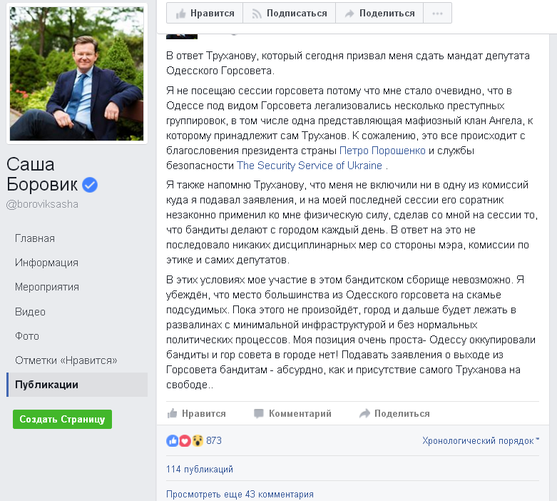 Саша Боровик объяснил, почему не посещает сессии Одесского горсовета