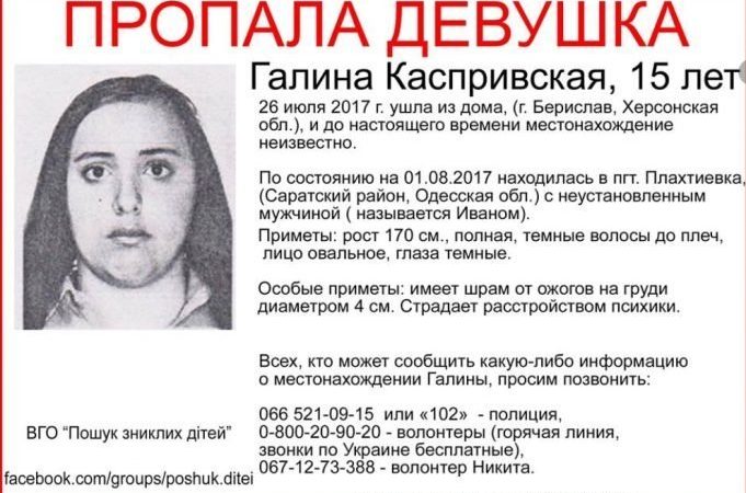 В Одессе пропала несовершеннолетняя девушка (ФОТО)