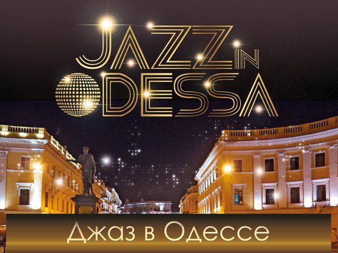 От джаз-карнавала — к фестивалю мирового уровня. 22 сентября стартует Odessa JazzFest