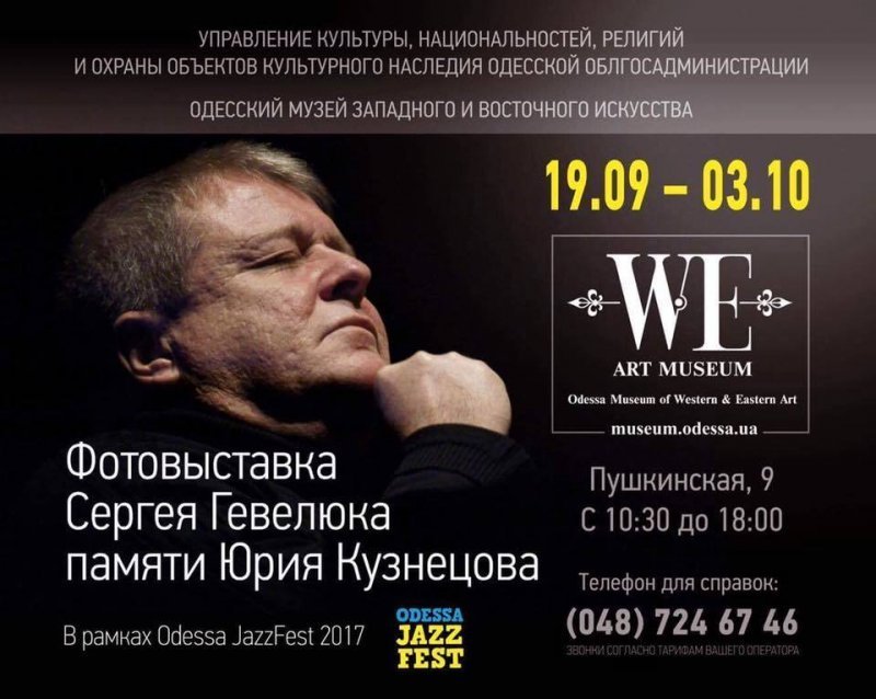 Увидеть джаз в Одессе можно уже сегодня (ФОТО)