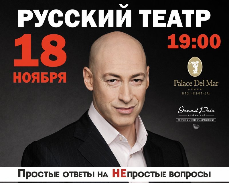 Впервые в Одессе состоится творческий вечер Дмитрия Гордона