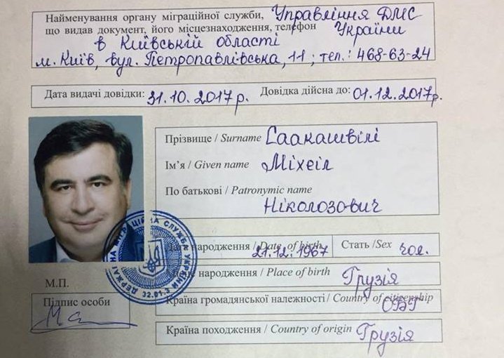 Саакашвили легализовали  в Украине (ФОТО)