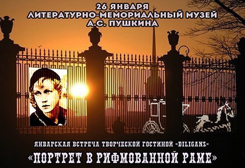 Литературная встреча в предреволюционном Петрограде и музее Пушкина