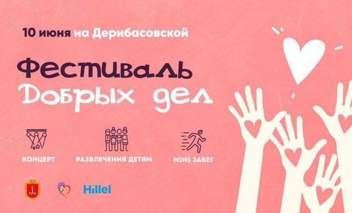 Афиша бесплатных событий Одессы с 8 по 10 июня