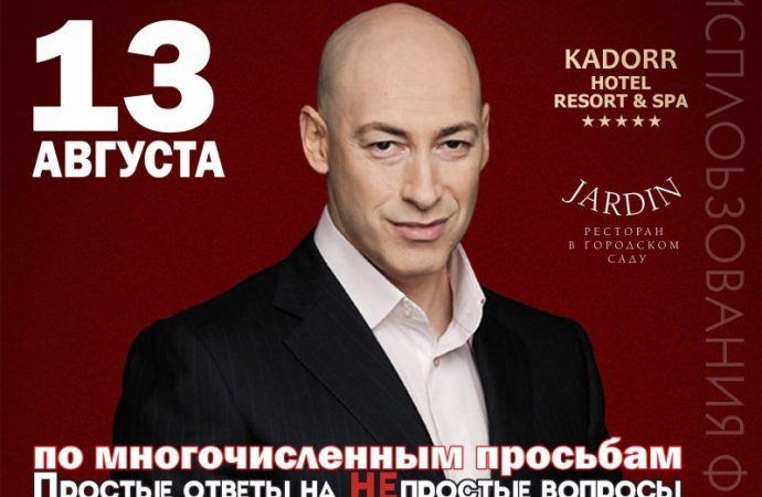 Творческий вечер Дмитрия Гордона «Глаза в глаза» состоится в Одессе
