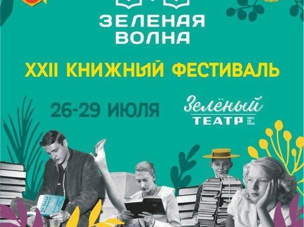 Афиша бесплатных событий Одессы с 23 — 26 июля