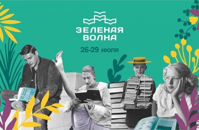 Книжный фестиваль «Зеленая волна» открывается сегодня на пяти площадках Одессы (программа)