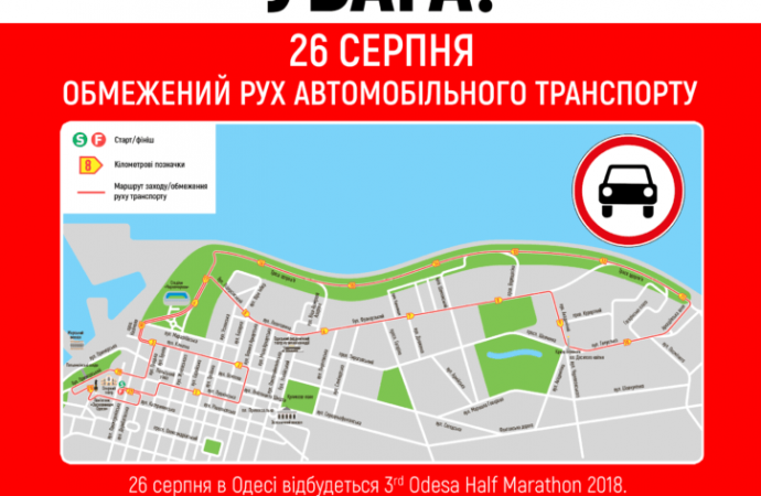 Одесские маршрутки и троллейбусы 26 августа будут объезжать места спортивных соревнований (СХЕМА)