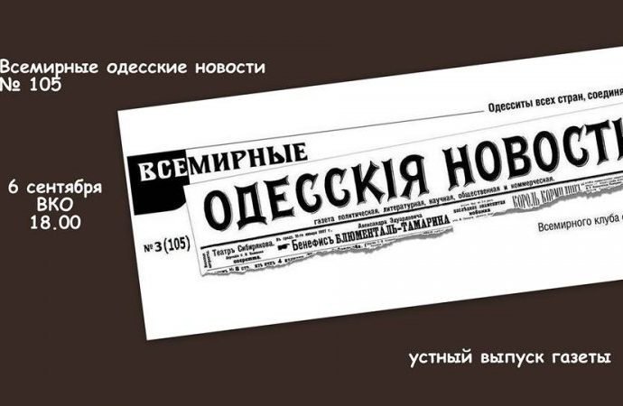 Афиша бесплатных событий Одессы 4-6 сентября