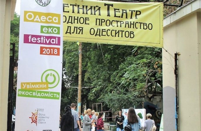 Включить экосознание призывает одесситов «ЕКОfest» в Летнем театре (ФОТО)