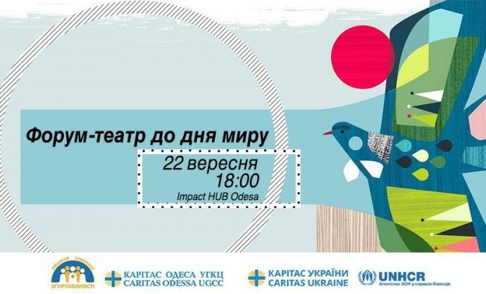 Афиша бесплатных событий Одессы 21 — 23 сентября