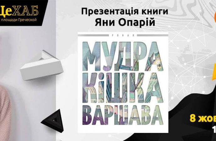 Афиша бесплатных событий Одессы 8 — 11 октября