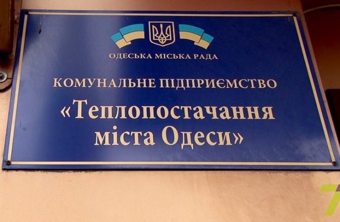Погашение разницы в тарифах на тепло: Минфин выделил Одессе 10-ю часть от необходимой суммы
