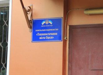 «Теплоснабжение города Одессы» обещает теперь оперативно принимать жалобы и отвечать на вопросы
