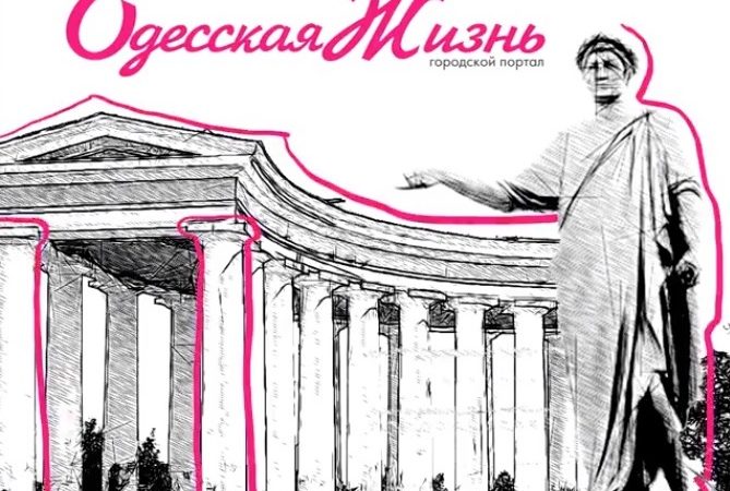 Афиша бесплатных событий Одессы 29 октября — 4 ноября