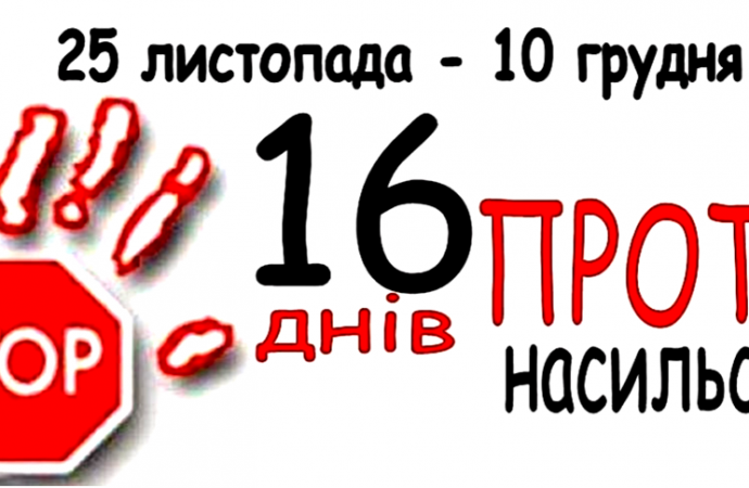 Одесская область присоединяется ко всемирной акции «16 дней против насилия»