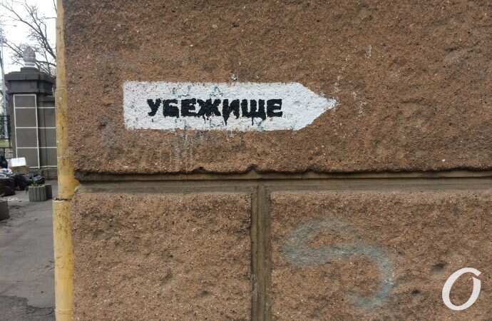 В Одессе обнародовали онлайн-карту бомбоубежищ и просят не паниковать