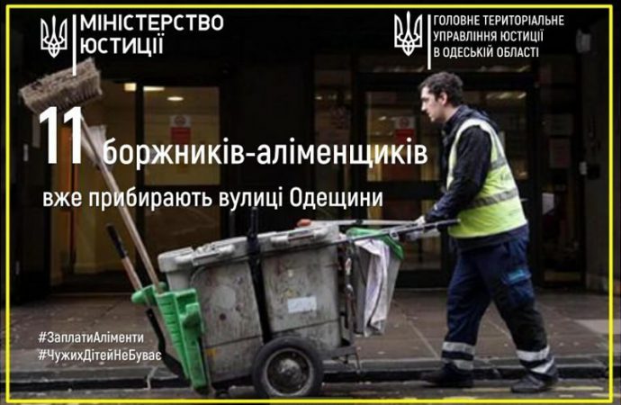 Одесским алиментщикам-должникам найдут работу принудительно