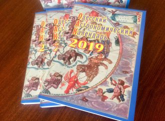 В ОНУ им. И. Мечникова презентовали Одесский астрономический календарь на 2019 год